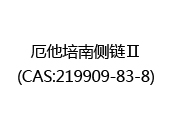 厄他培南侧链Ⅱ(CAS:212024-05-02)
