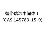 替格瑞洛中间体Ⅰ(CAS:142024-05-02)