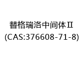 替格瑞洛中间体Ⅱ(CAS:372024-05-02)